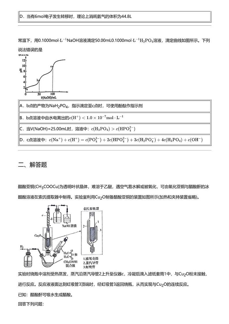 2023_2024学年5月陕西西安高三下学期月考化学试卷03