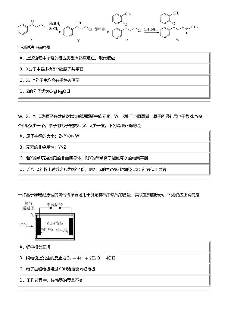 2024年四川绵阳涪城区绵阳东辰国际学校高三下学期高考模拟理科化学试卷02