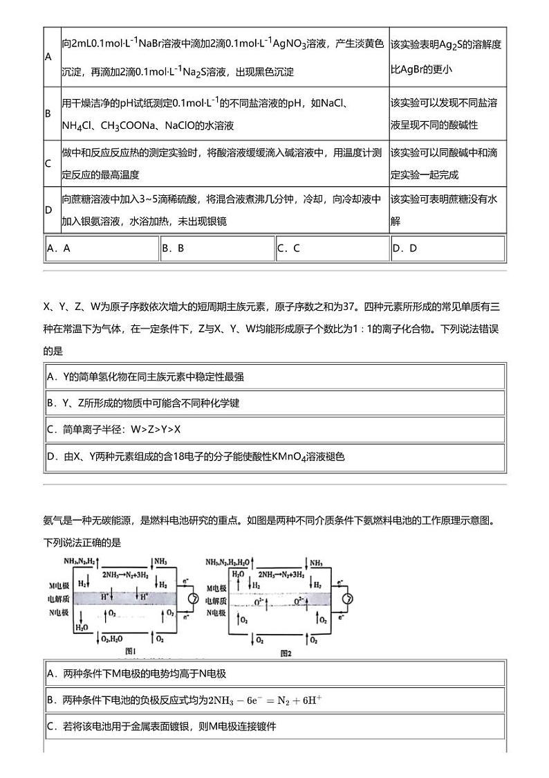 2024年内蒙古锡林郭勒盟高三下学期高考模拟化学试卷02