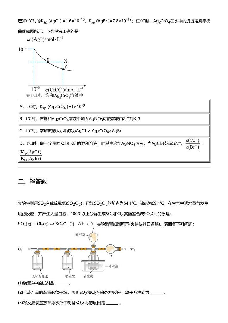 2024年四川雅安雨城区雅安天立学校高三下学期高考模拟理科化学试卷第3页