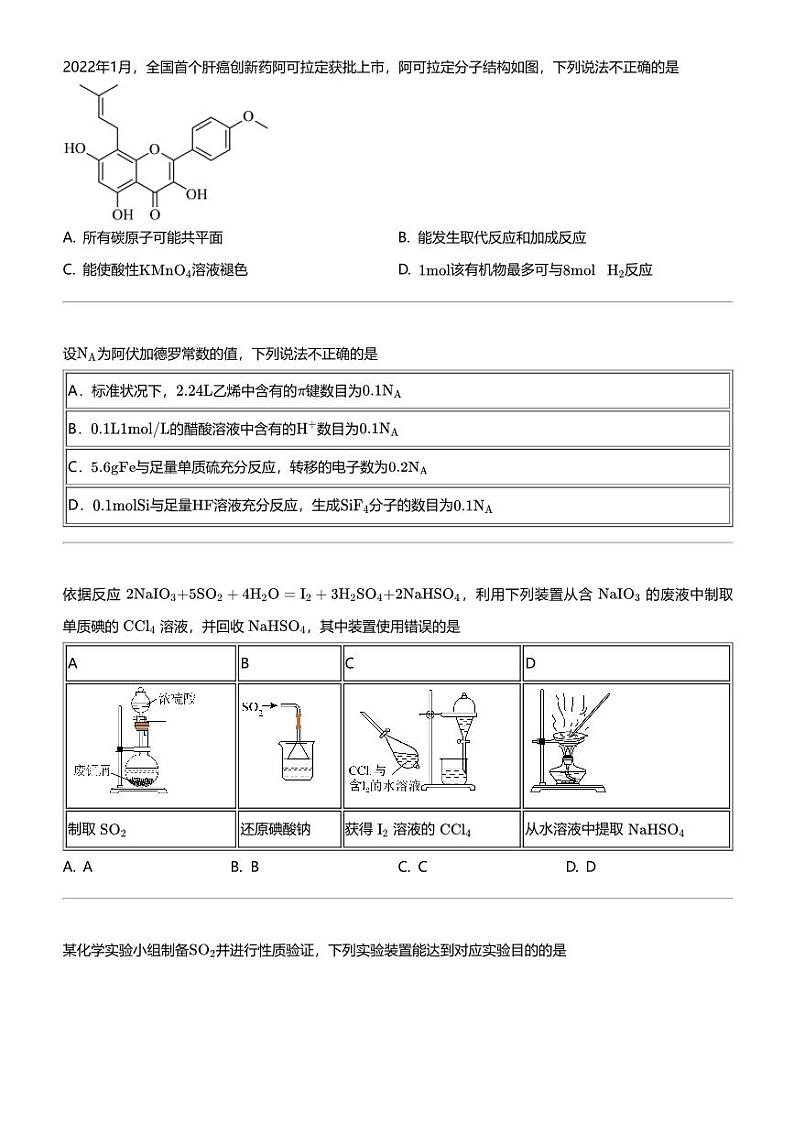 2023_2024学年湖南岳阳岳阳县岳阳县第一中学高三下学期期中化学试卷（4月）第2页