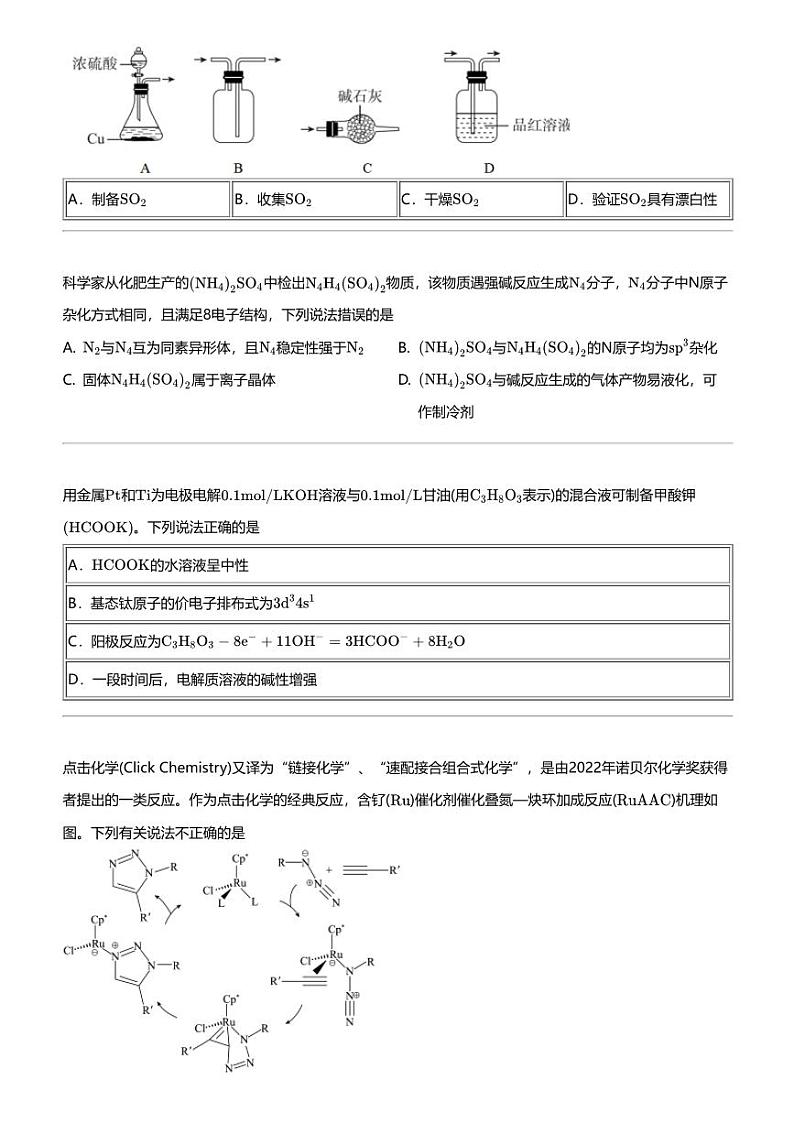 2023_2024学年湖南岳阳岳阳县岳阳县第一中学高三下学期期中化学试卷（4月）第3页