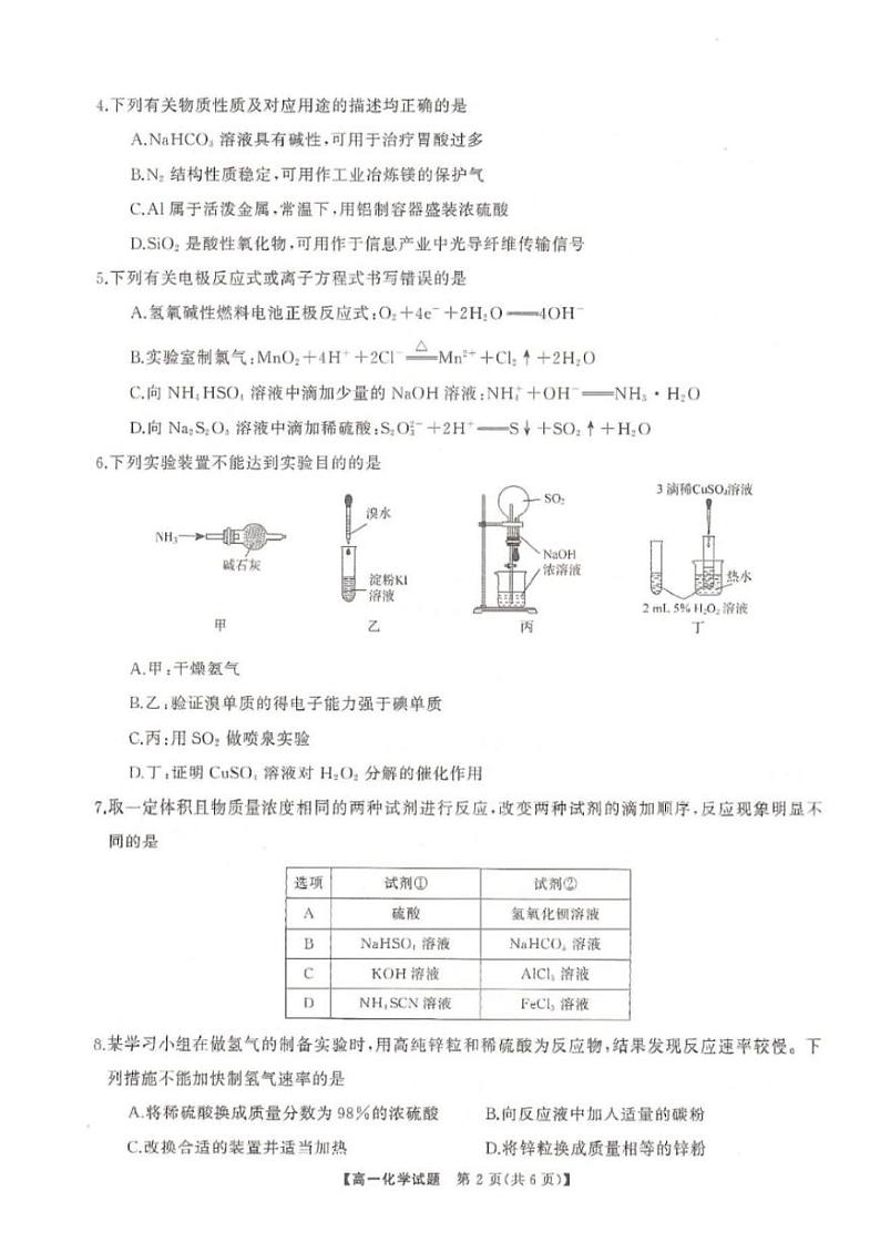 化学-湖南省三湘名校教育联盟2024年下学期高一期中大联考试题第2页