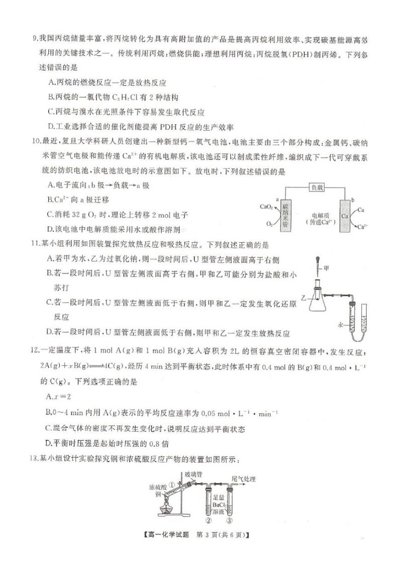 化学-湖南省三湘名校教育联盟2024年下学期高一期中大联考试题第3页