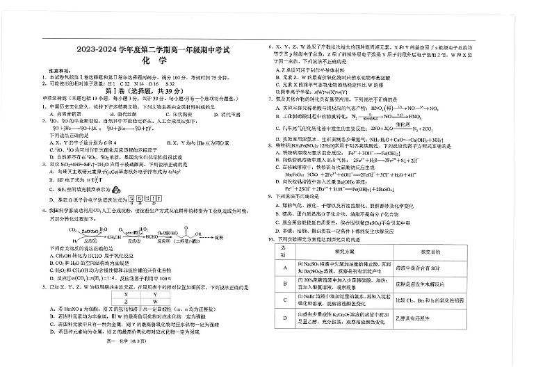 化学-江苏省南通市海安高级中学2023-2024学年高一下学期期中考试题01