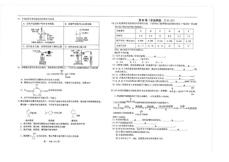 化学-江苏省南通市海安高级中学2023-2024学年高一下学期期中考试题02