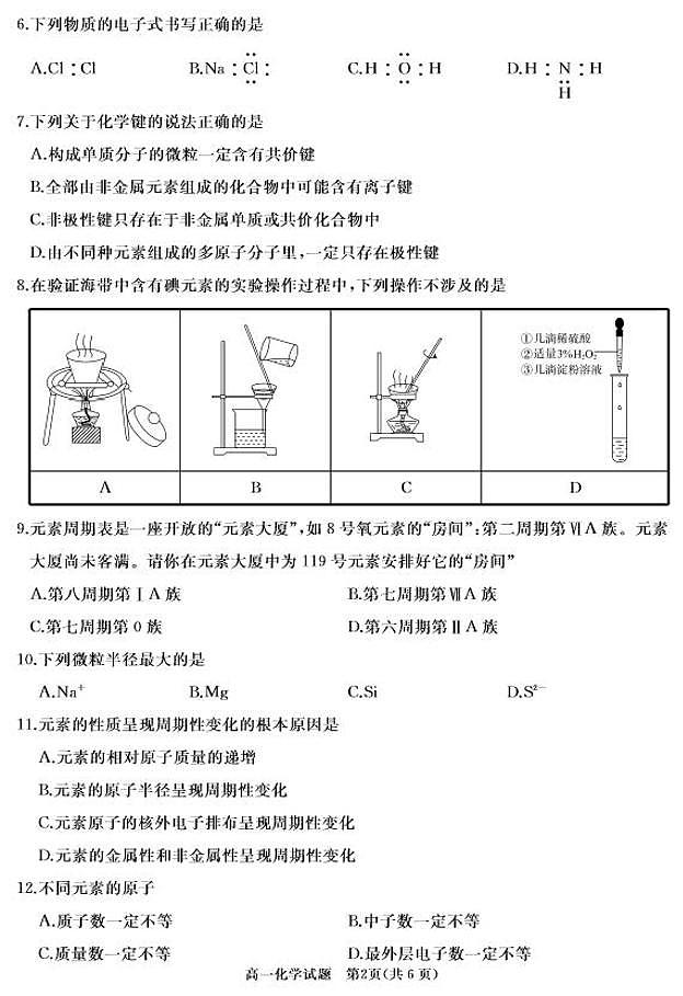 化学-山东省枣庄市滕州市2023—2024学年高一下学期4月期中试题第2页