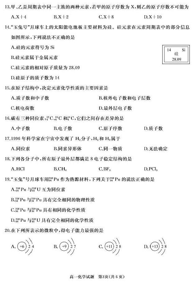 化学-山东省枣庄市滕州市2023—2024学年高一下学期4月期中试题第3页