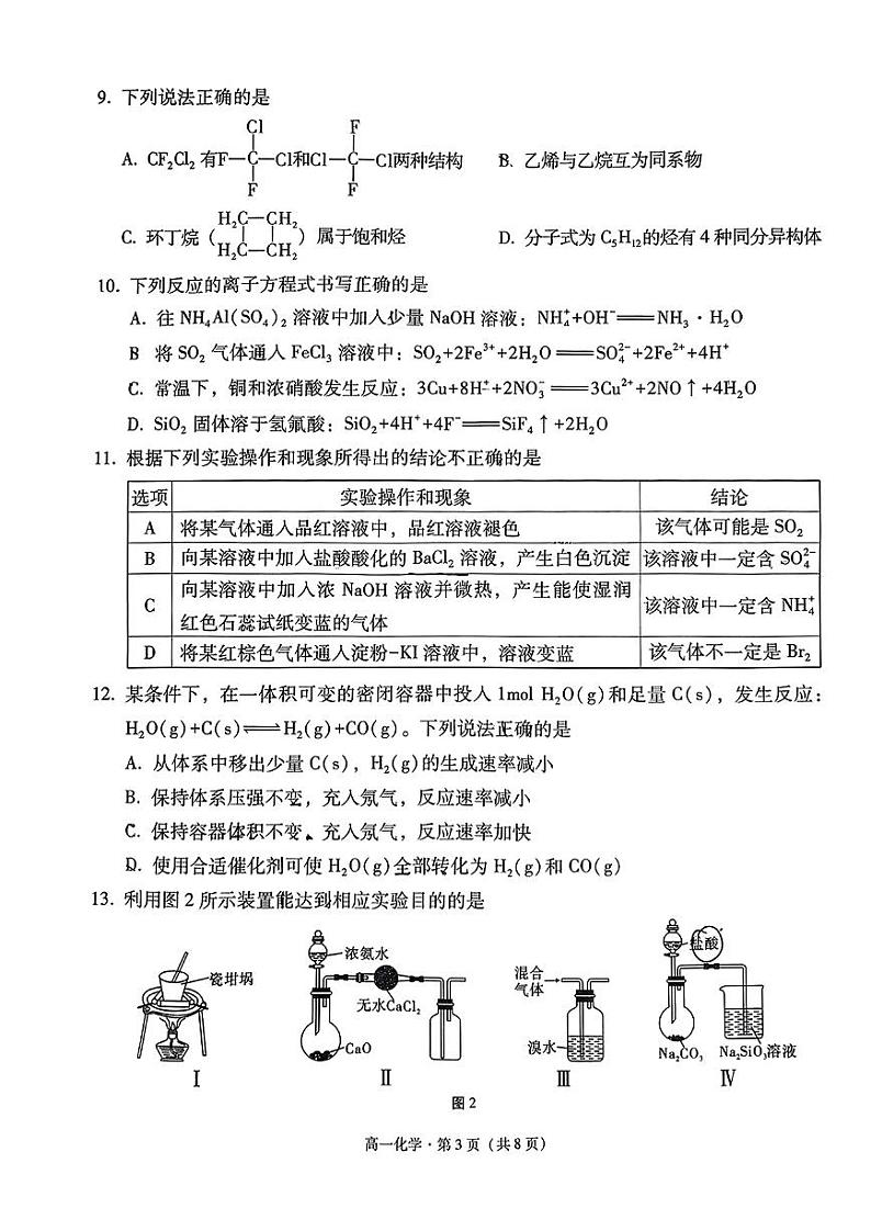 化学-云南师范大学附属中学2023-2024学年高一下学期4月期中试题03