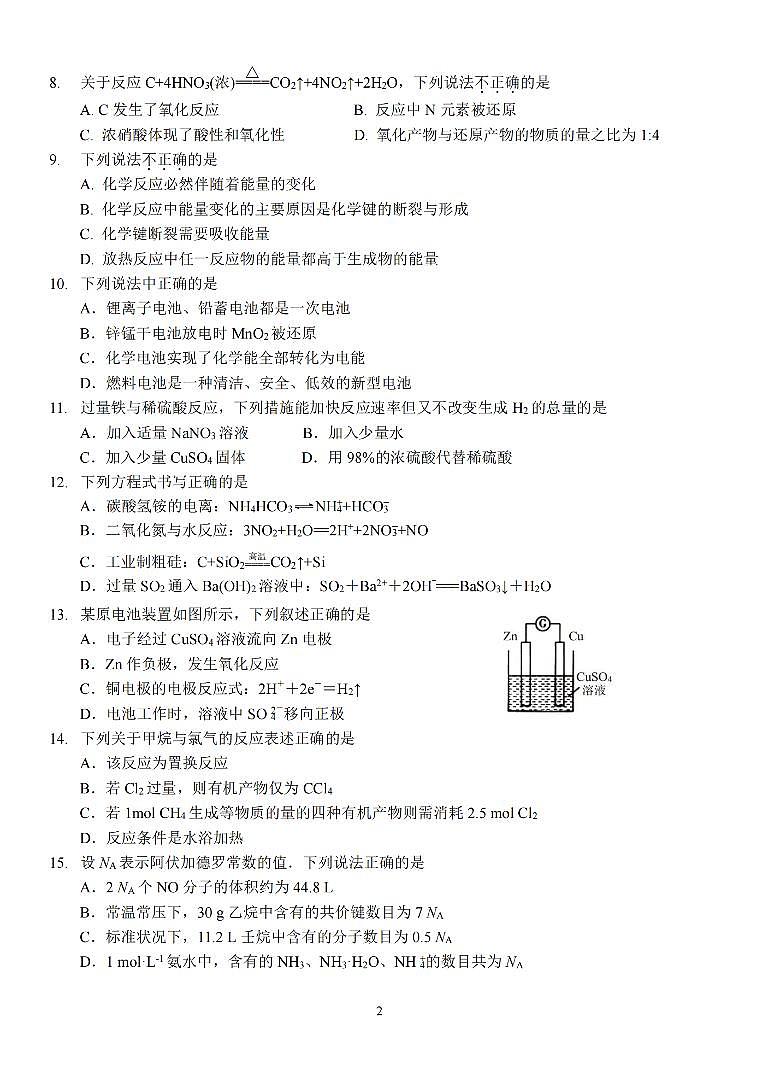 化学-浙江省台金七校联盟2023-2024学年高一下学期4月期中联考试题第2页
