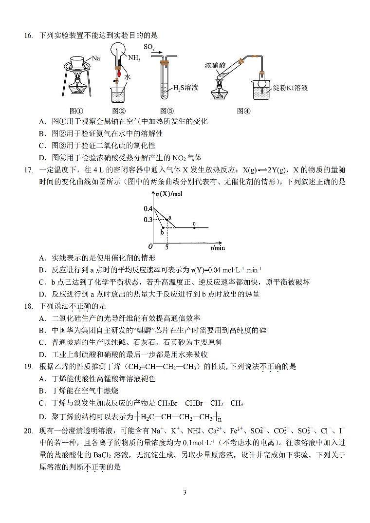 化学-浙江省台金七校联盟2023-2024学年高一下学期4月期中联考试题第3页