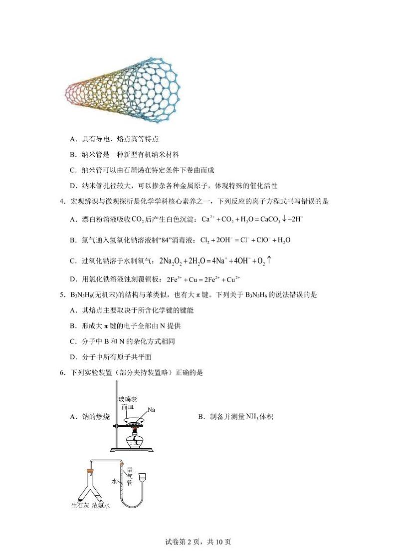 2024届江苏南京师范大学附属中学高三下学期三模考试化学试题+答案02