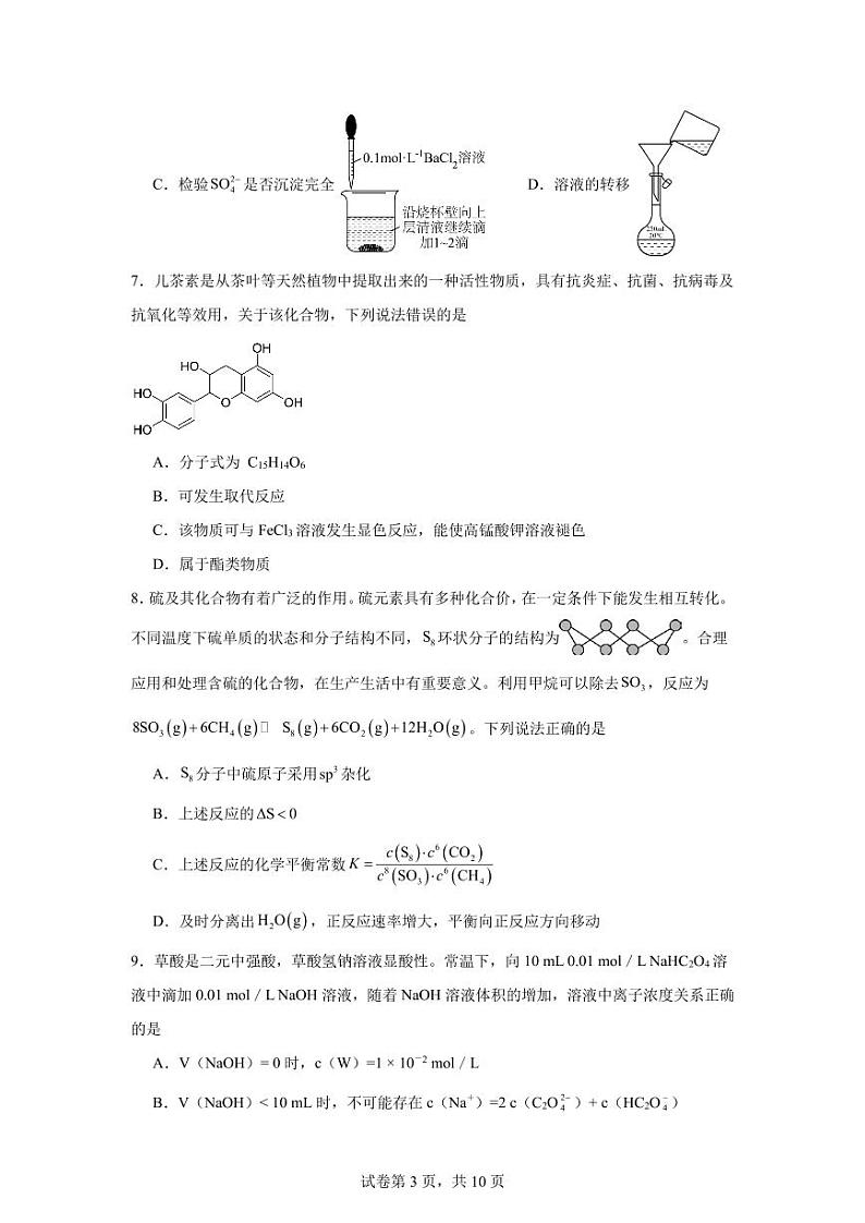 2024届江苏南京师范大学附属中学高三下学期三模考试化学试题+答案03