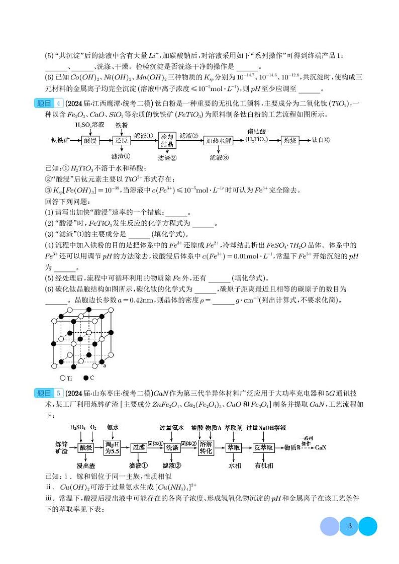 专题 工艺流程综合题（学生版）第3页