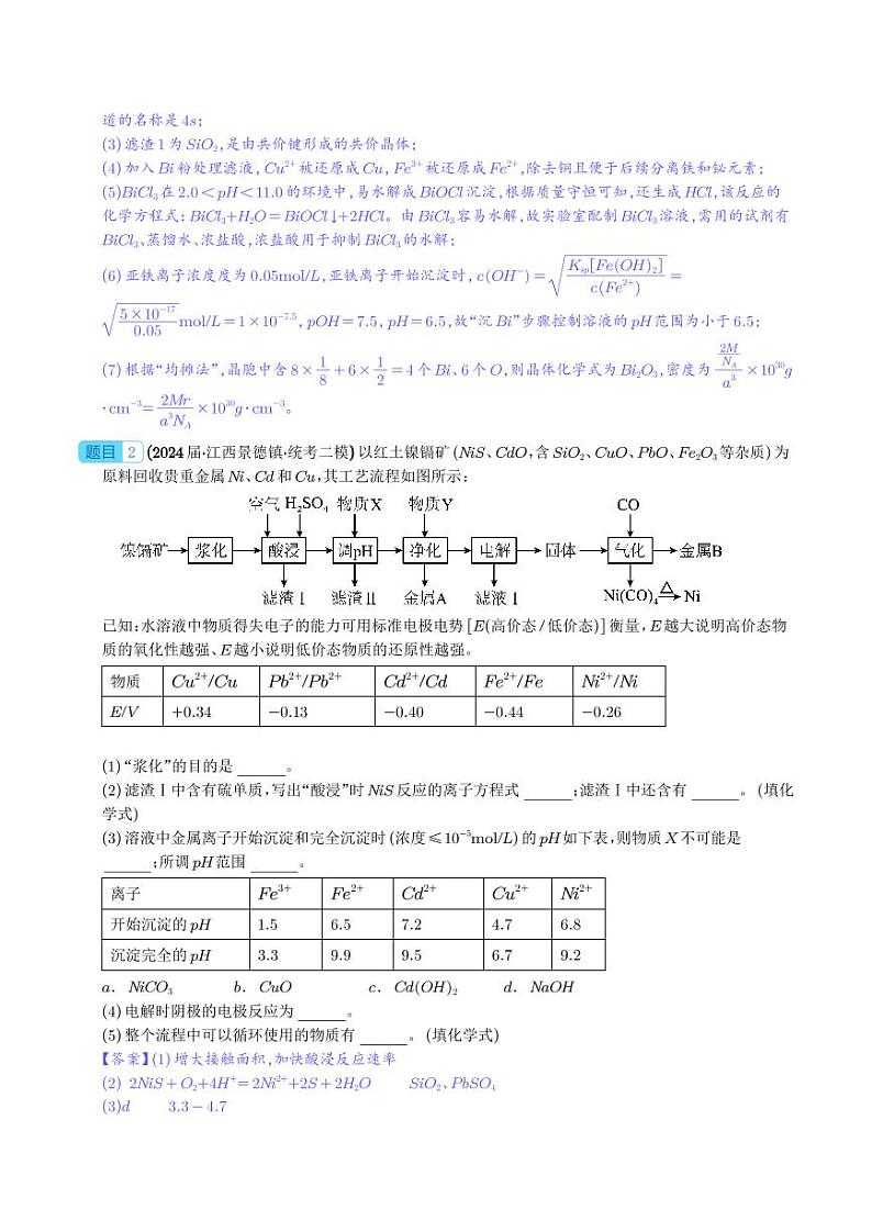 专题 工艺流程综合题（解析版）第2页
