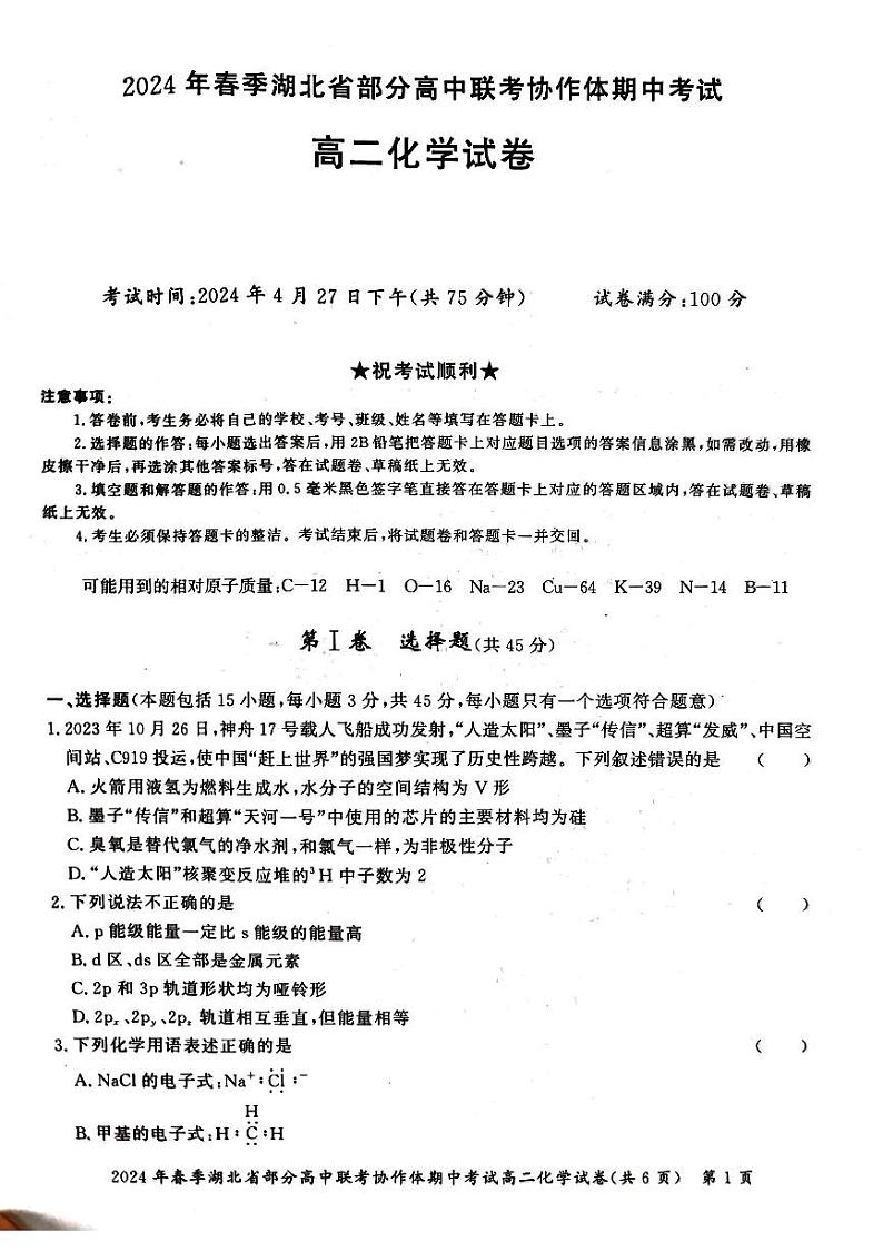 化学-2024年春季湖北省部分高中联考协作体高二下学期期中考试题01