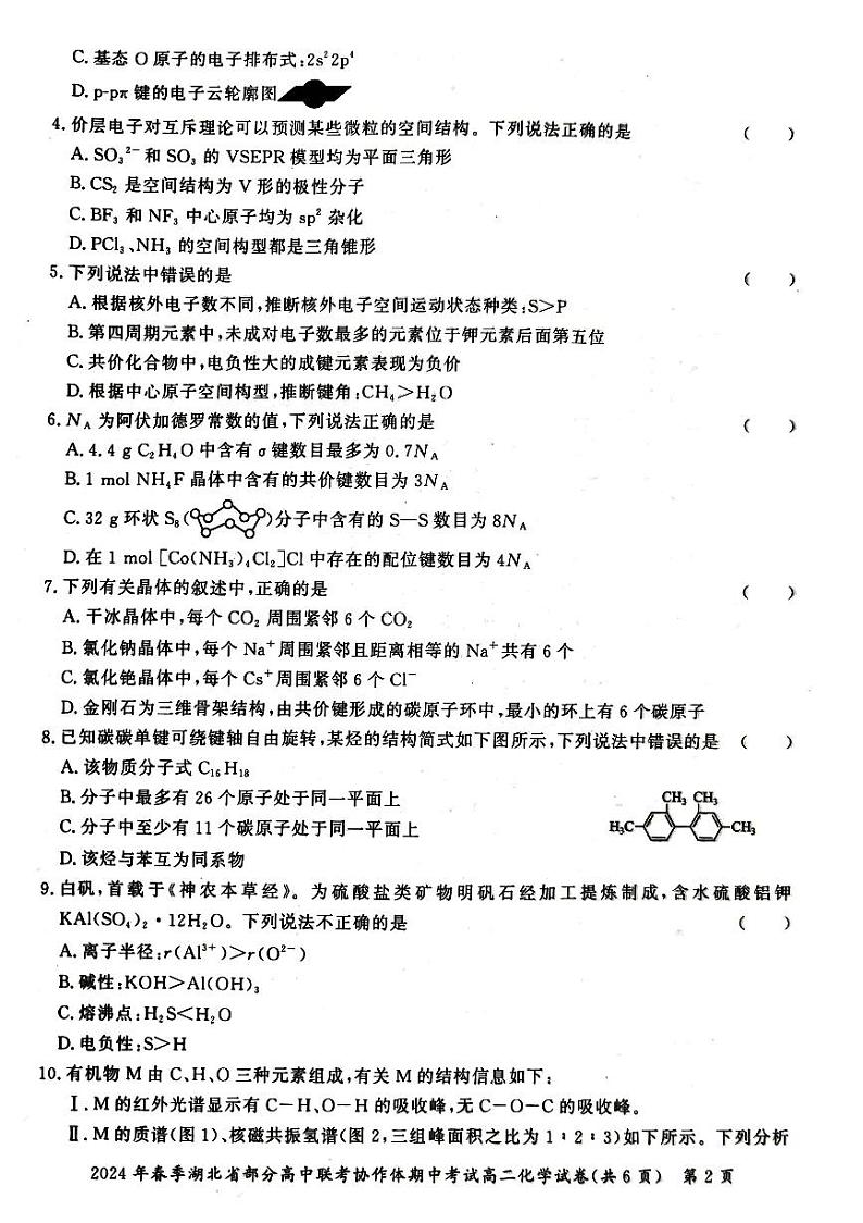化学-2024年春季湖北省部分高中联考协作体高二下学期期中考试题02