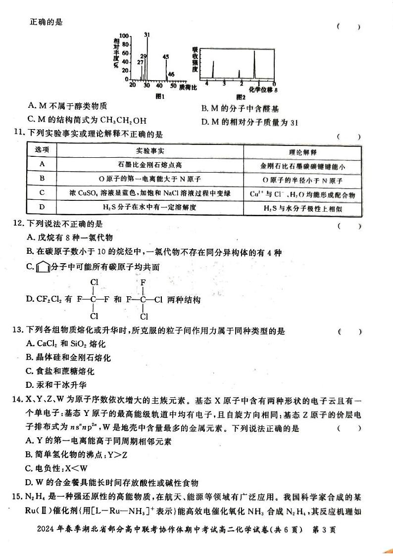 化学-2024年春季湖北省部分高中联考协作体高二下学期期中考试题03