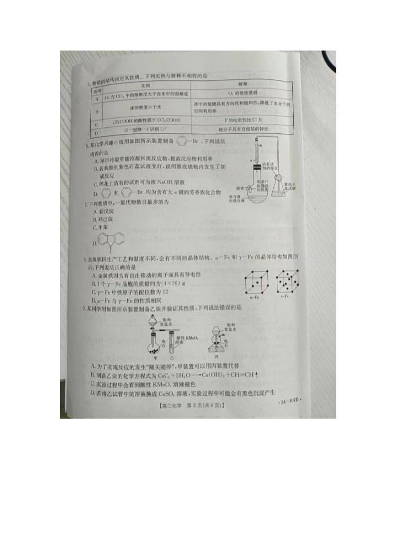 化学-河北省邢台市五岳联盟2023-2024学年高二下期中考试题(407B)02