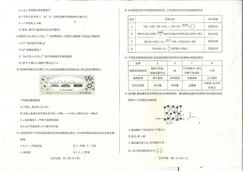 化学-河南省天一大联考南阳市六校2023-2024学年高二下学期期中考试题02