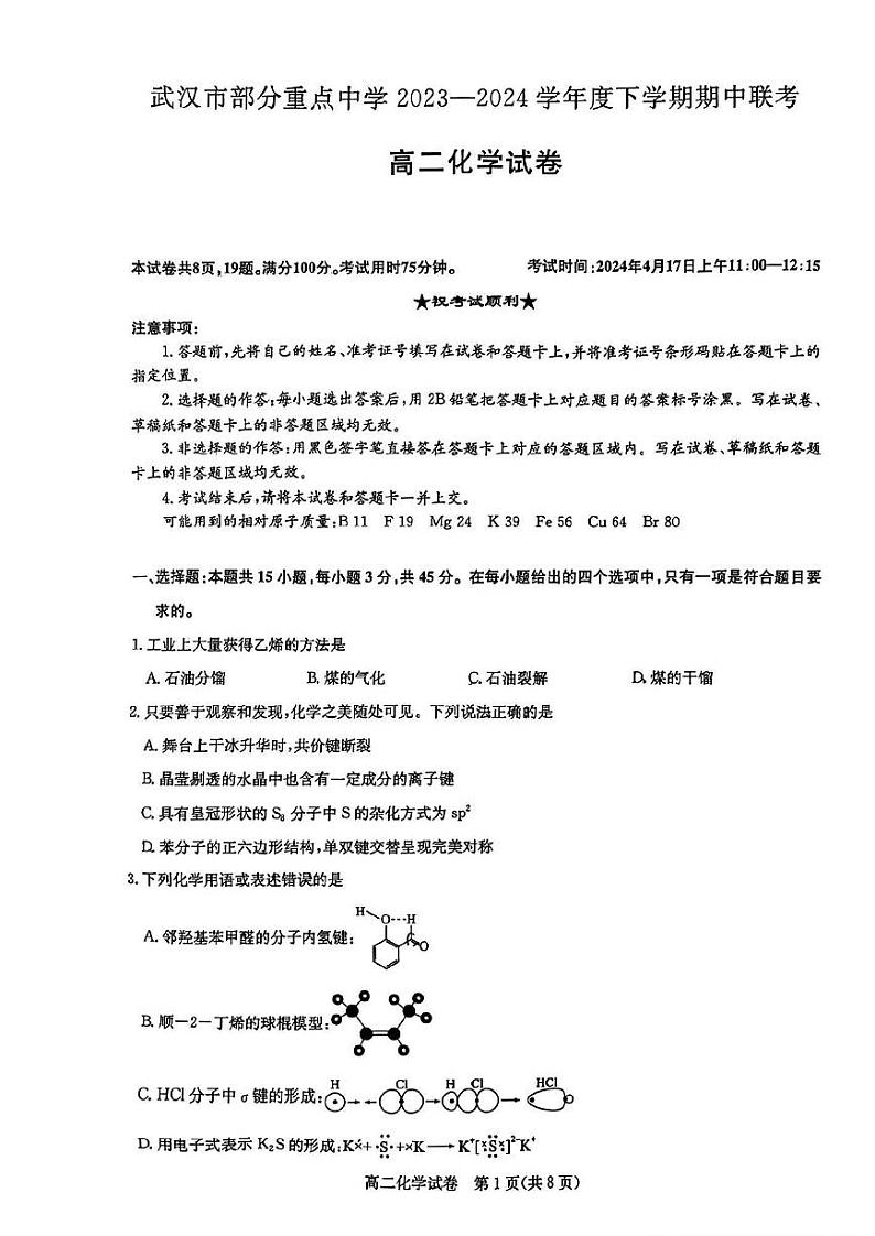化学-湖北省武汉市部分重点中学2023-2024学年高二下学期（4月）期中联考试题01