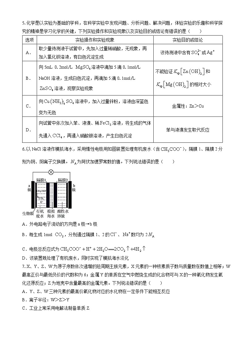 江西省宜春市第一中学2024年高三下学期三模化学试卷（Word版附答案）02
