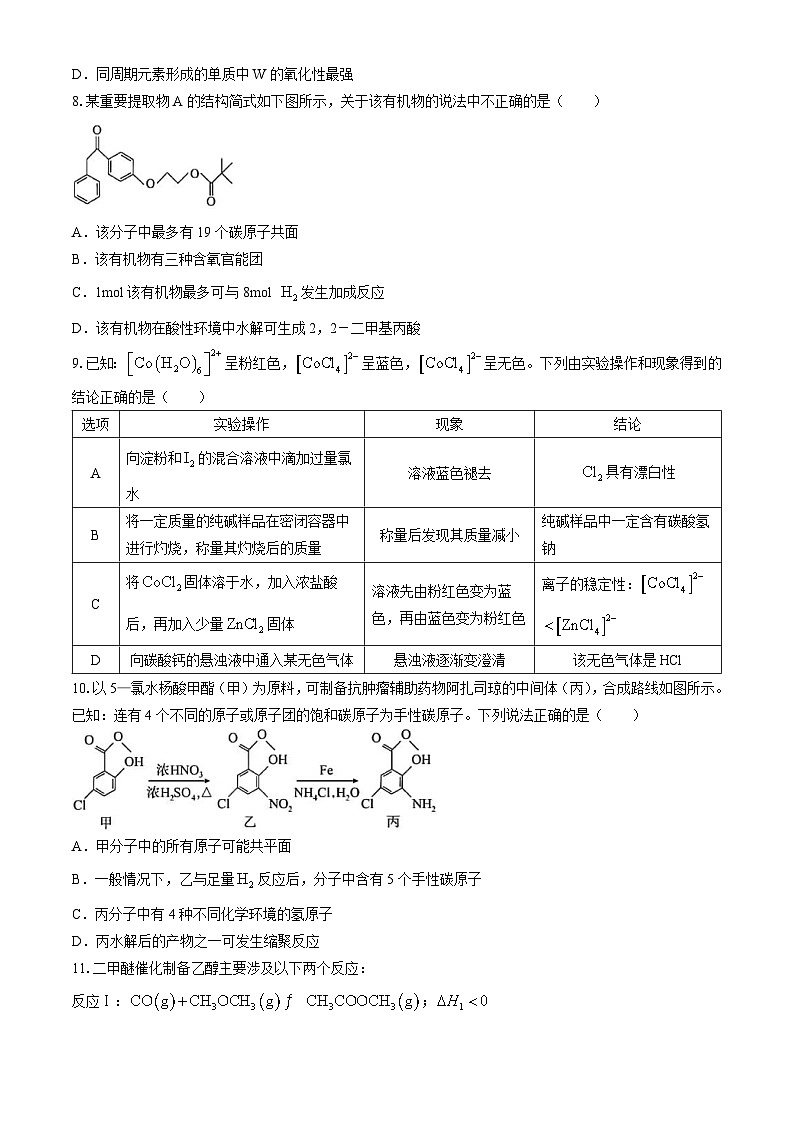 江西省宜春市第一中学2024年高三下学期三模化学试卷（Word版附答案）03