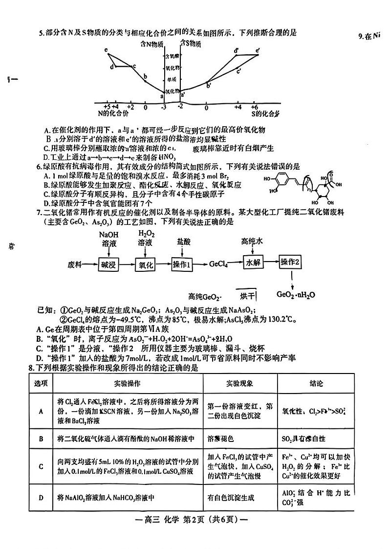 江西省南昌市2024届高三下学期第三次模拟测试化学试题（附参考答案）02