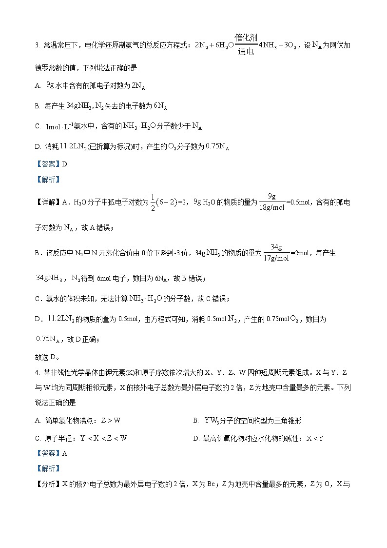 2022年新高考福建化学高考真题解析-全国高考真题解析（参考版）02