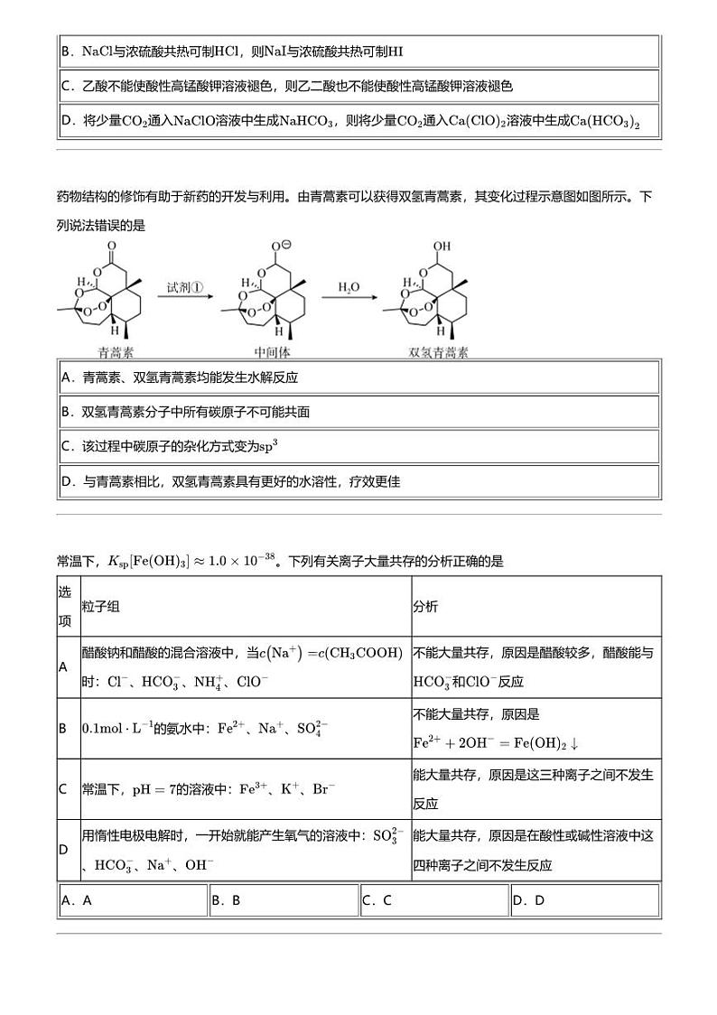 2024年广东广州天河区华南师范大学附属中学高三二模化学试卷（适应性练习（4月））（无答案）02