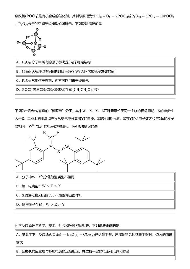 2024年广东广州天河区华南师范大学附属中学高三二模化学试卷（适应性练习（4月））（无答案）03