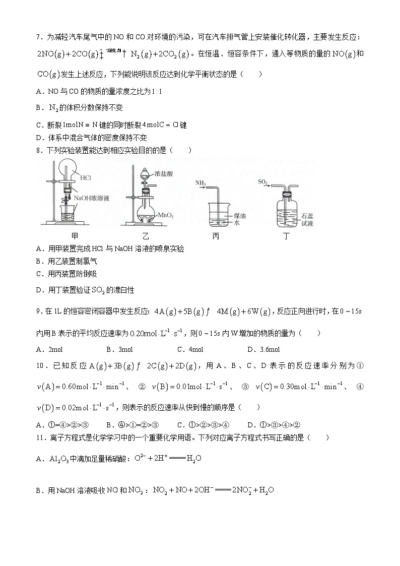 贵州省遵义市2023-2024学年高一下学期5月期中考试化学试卷（Word版附解析）第2页