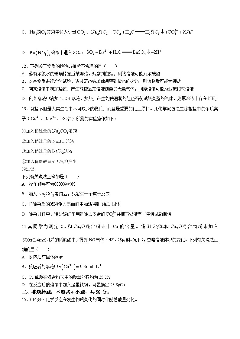 贵州省遵义市2023-2024学年高一下学期5月期中考试化学试卷（Word版附解析）第3页