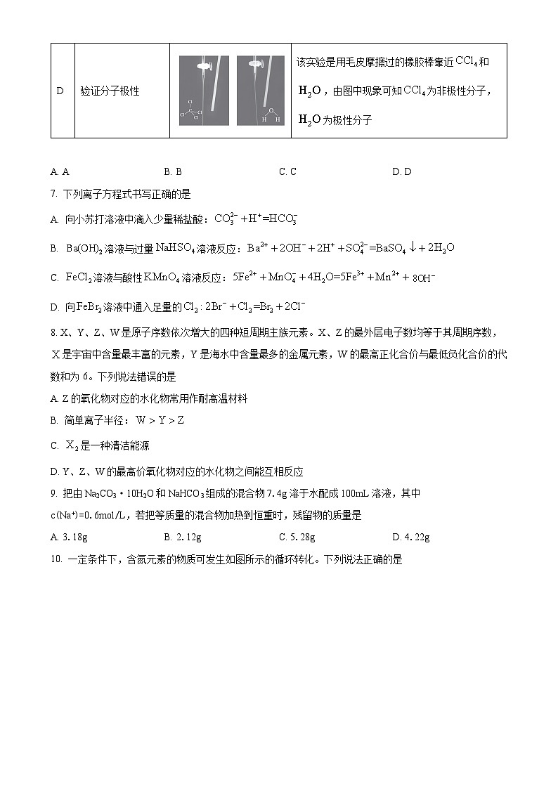 河北省保定市部分学校2023-2024学年高一下学期期中考试化学试卷（Word版附解析）03
