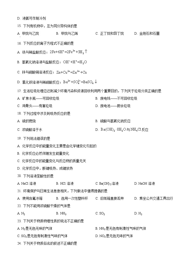 黑龙江省佳木斯市三校联考2023-2024学年高一下学期4月期中考试化学试卷（Word版附解析）03
