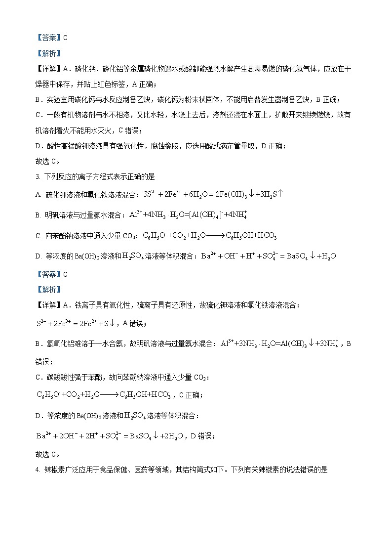 湖北省普通高中2024届高三下学期高考押题预测卷化学试题  Word版含解析第2页
