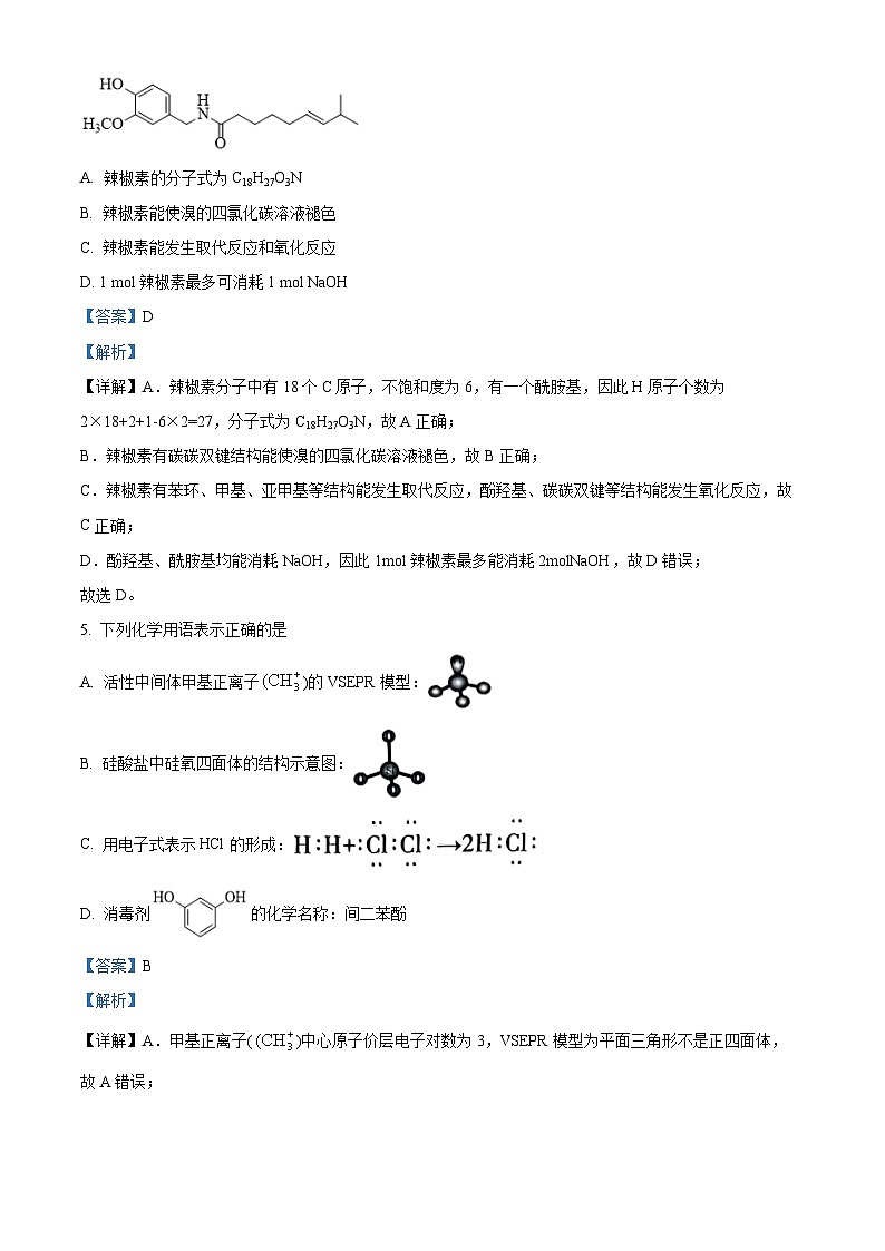 湖北省普通高中2024届高三下学期高考押题预测卷化学试题  Word版含解析第3页