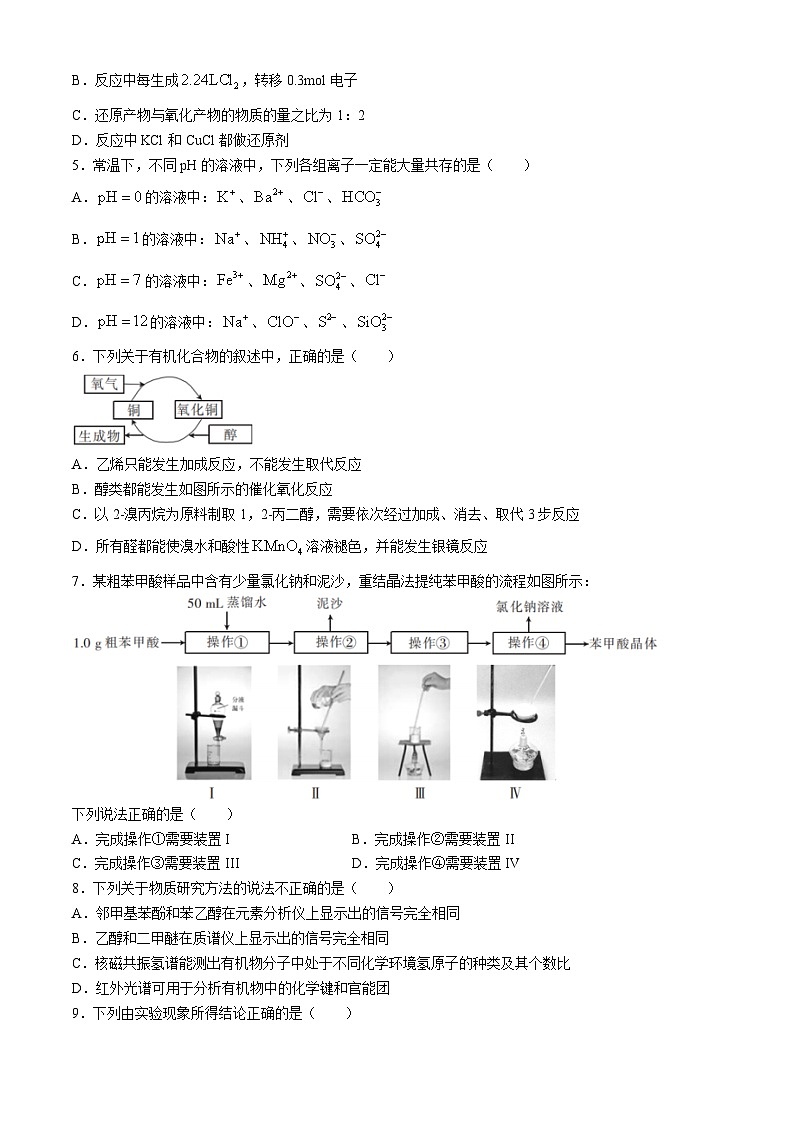 浙江省培优联盟2023-2024学年高二下学期5月期中联考化学试卷（Word版附解析）第2页