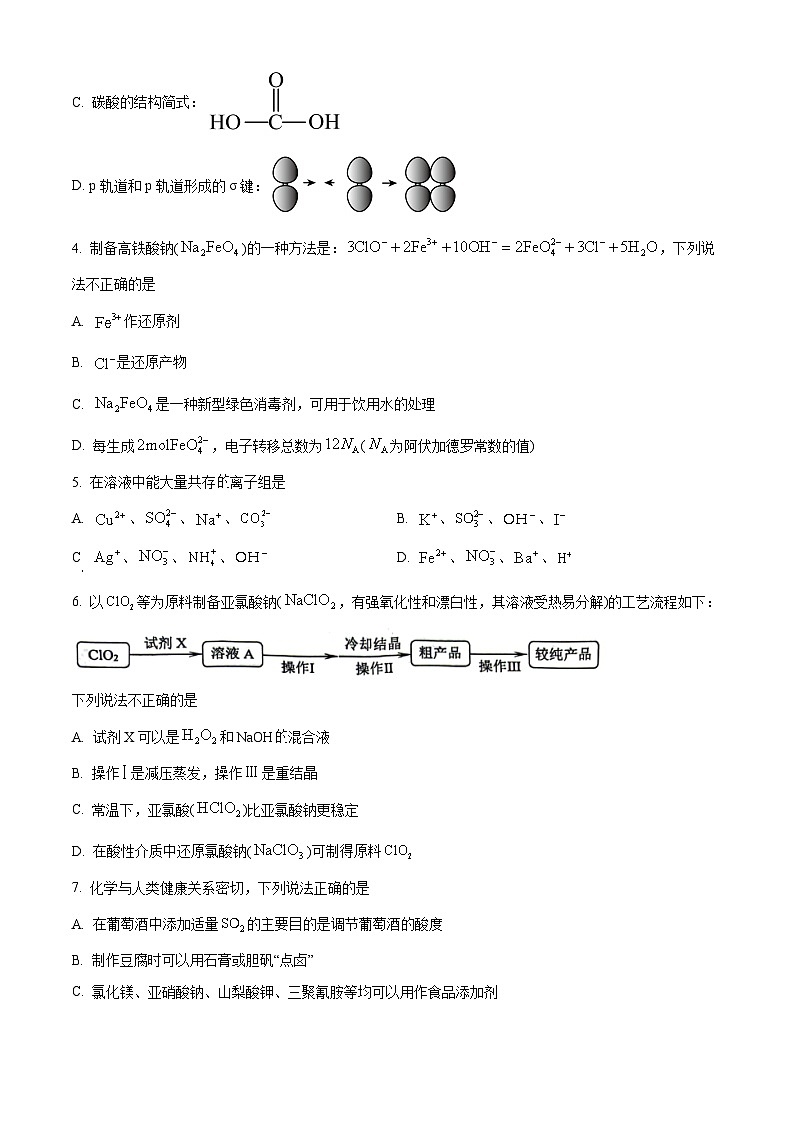 浙江省县城教研联盟2024届高三下学期三模化学试卷（Word版附解析）02