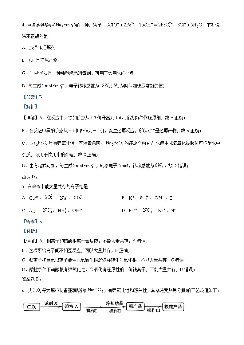 浙江省县城教研联盟2024届高三下学期三模化学试卷（Word版附解析）03