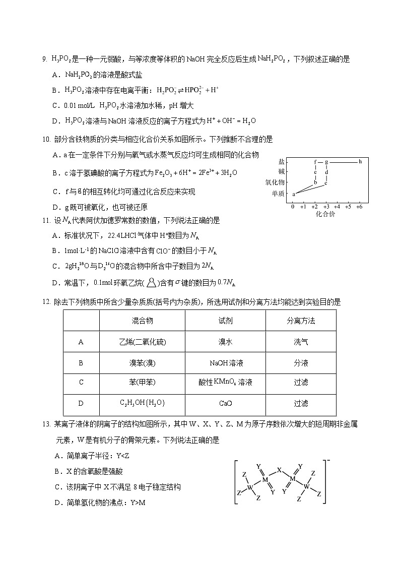 广东省广州市普通高中2024届高三冲刺训练（一）化学试卷（Word版附答案）第3页