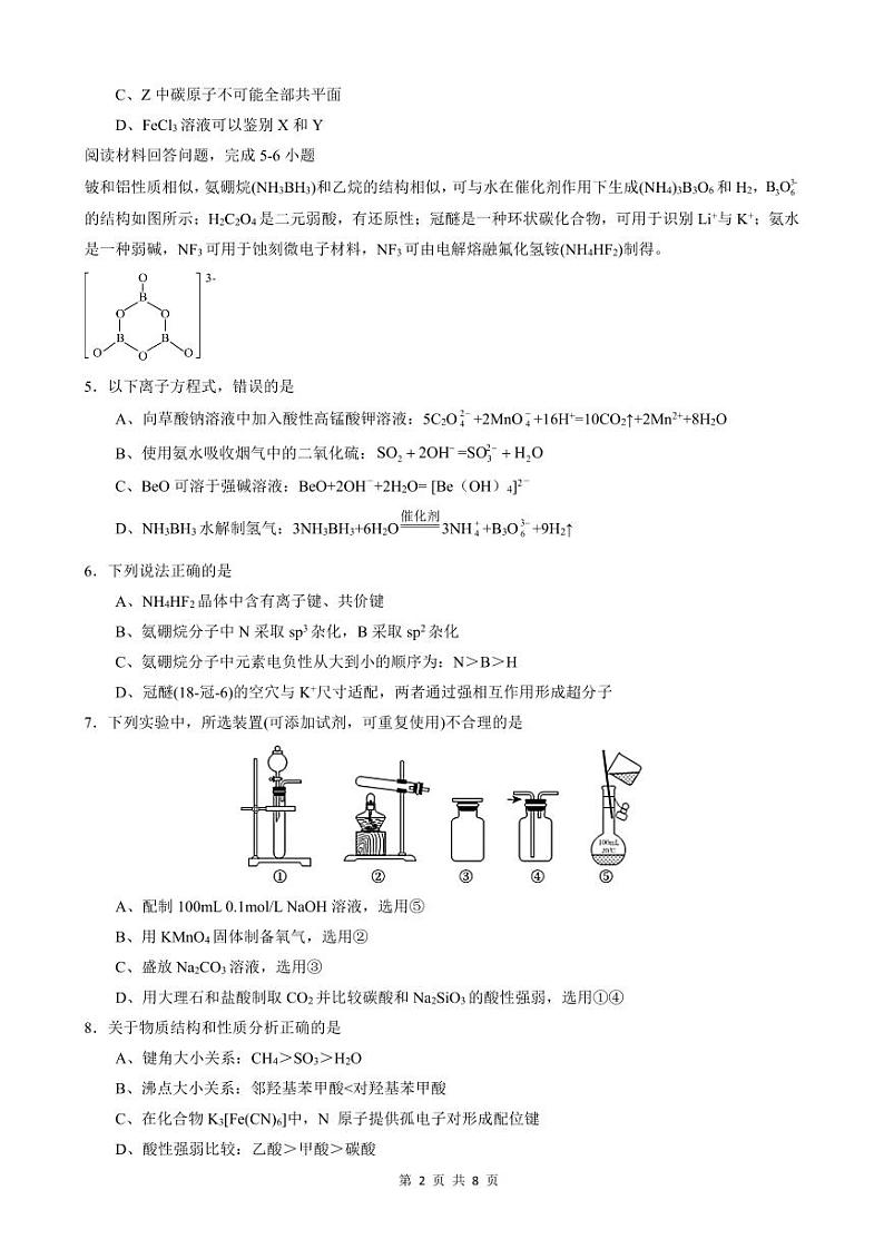 2024届安徽省安庆市第一中学高三下学期5月三模化学试卷02