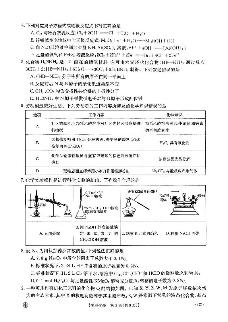 2024届贵州省黔东南苗族侗族自治州砖石联盟高三下学期三模化学试题02