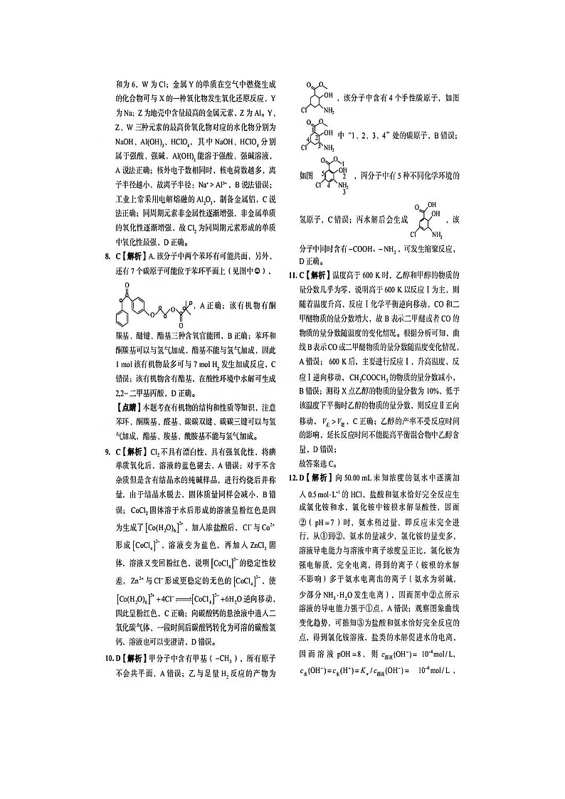 2024年江西省宜春市第一中学高三下学期第三次模拟考试化学答案第2页
