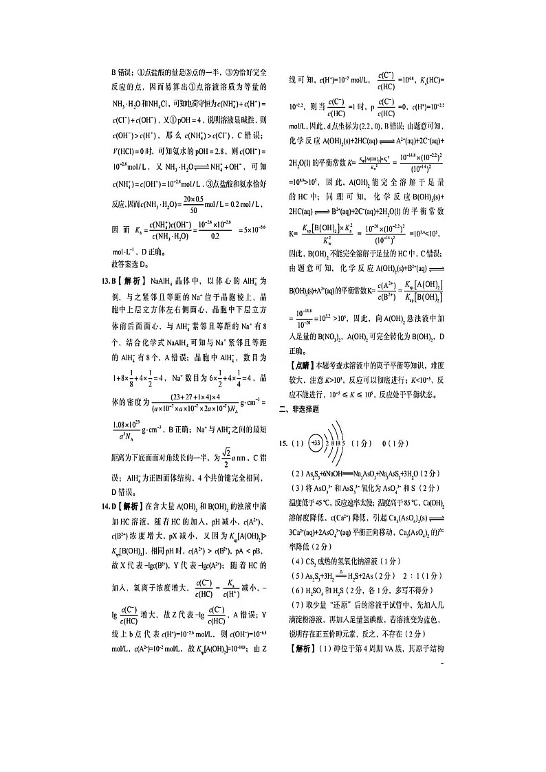 2024年江西省宜春市第一中学高三下学期第三次模拟考试化学答案第3页