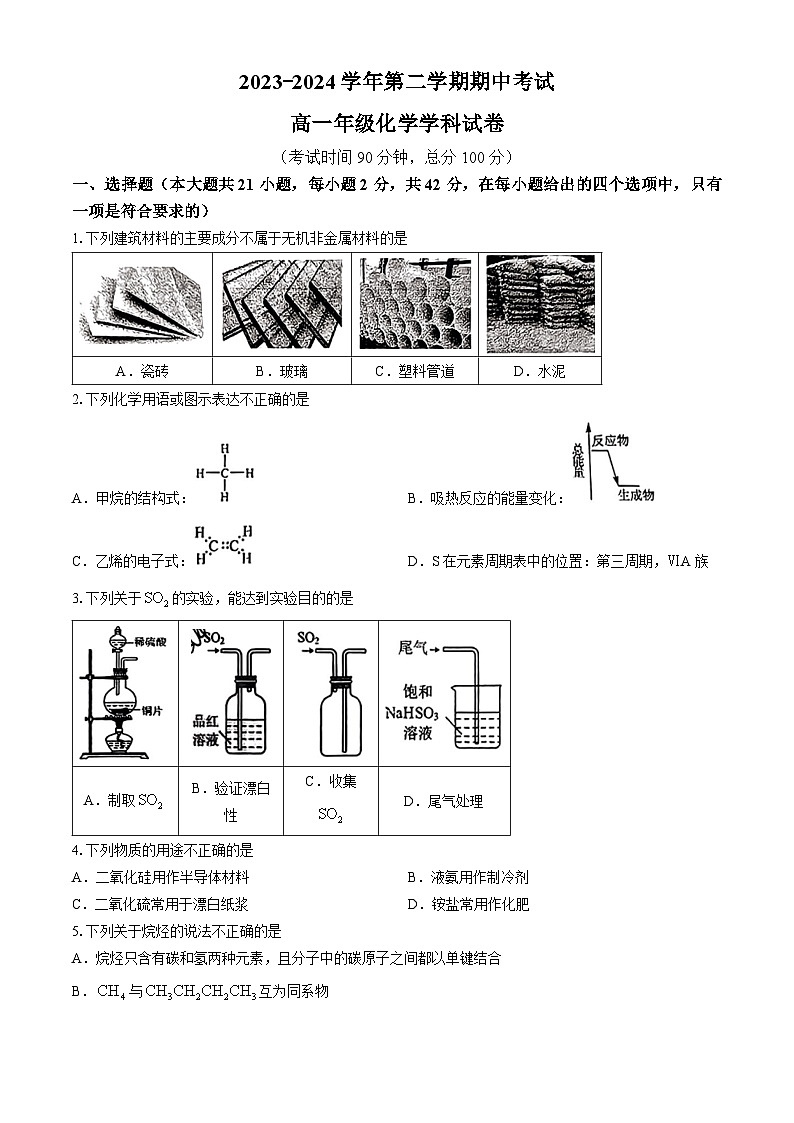 北京工业大学附属中学2023-2024学年高一下学期期中考试化学试题(无答案)第1页