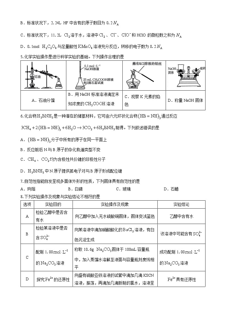 甘肃省白银市靖远县2024届高三下学期全真模拟化学试题02
