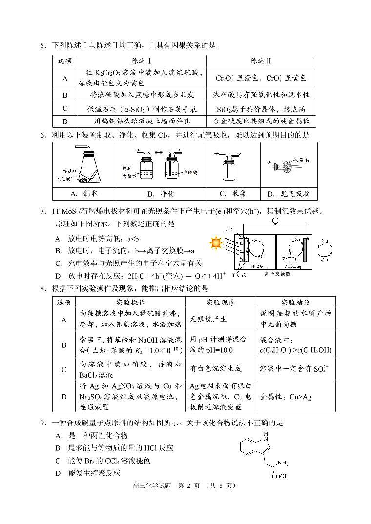 广东省佛山市顺德区普通高中2024届高三下学期适应性考试化学试题+02