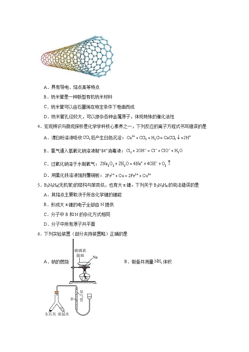 江苏省南京师范大学附属中学2024届高三下学期三模考试化学试题02