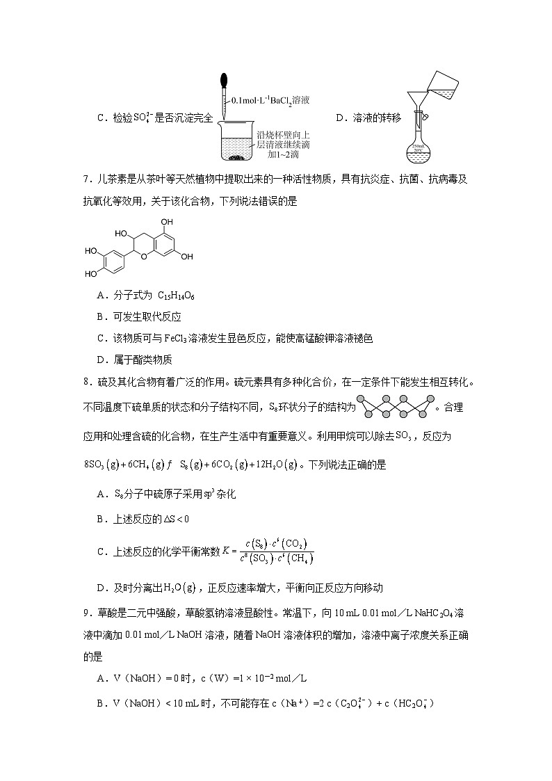 江苏省南京师范大学附属中学2024届高三下学期三模考试化学试题03